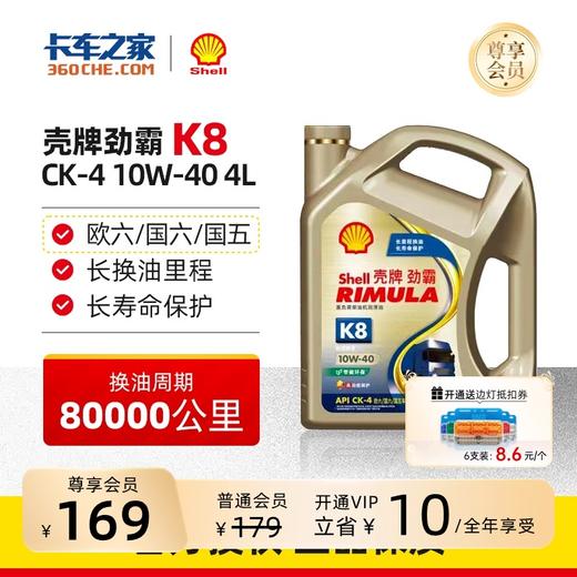 牌（Shell）劲霸 合成柴油润滑油 K8 10W-40 CK-4 4L 商品图0