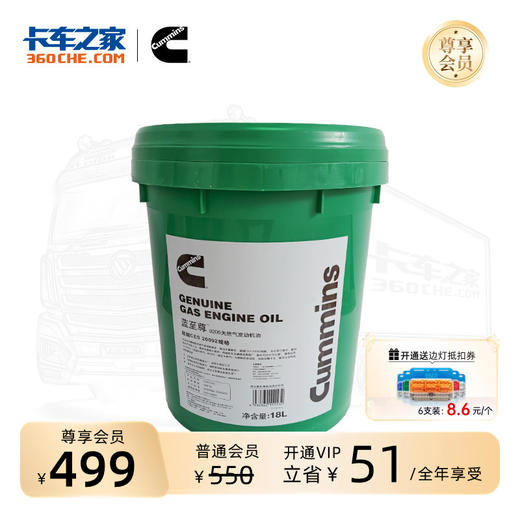 康胜 福田康明斯蓝至尊天然气发动机机油6万公里  CES 20092 10W-30 18L 商品图0