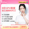 【9-45周岁优先排队】江苏连云港9价HPV疫苗|预计1-3个月 商品缩略图0