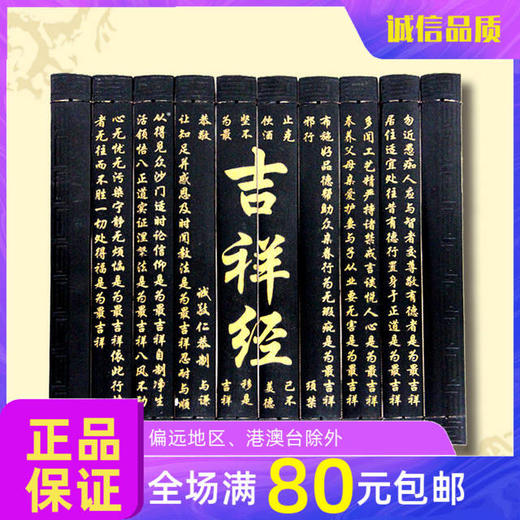 诚敬儒传统文化竹简【吉祥经】30*30cm*特价 斗方装饰品 居家装饰 商品图0