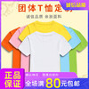 定制专拍：文化衫T恤运动服工作服团体工衣儿童夏令营短袖定制款DIY印字LOGO 商品缩略图0