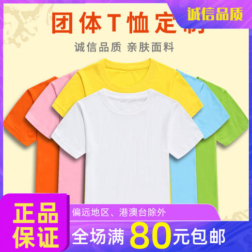 定制专拍：文化衫T恤运动服工作服团体工衣儿童夏令营短袖定制款DIY印字LOGO 商品图0