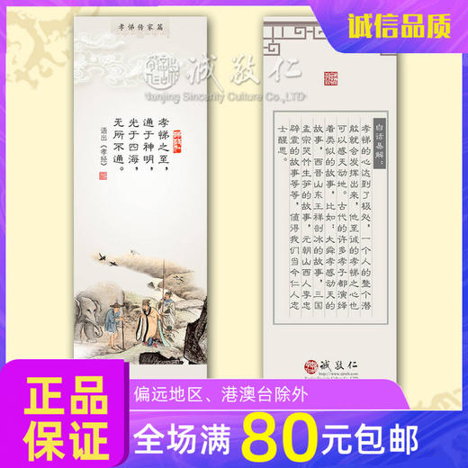 诚敬儒传统文化经典语句书签系列【孝悌之至,通于神明...】*33 商品图0