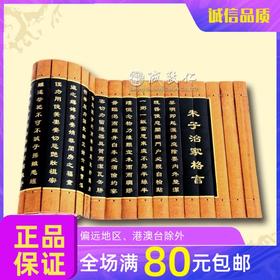 诚敬儒传统文化竹简【朱子治家格言】仿古30*148cm特价 室内装饰