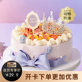 【幸福女神】鲜果+玫瑰慕斯夹心蛋糕，璀璨皇冠自带光芒，愿你做自己的女王（惠州幸福西饼）