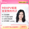 江西吉安9价HPV疫苗（9-45周岁预售中） 商品缩略图0