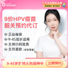 广东韶关9价HPV疫苗3针预防宫颈癌接种预约代订（9-45周岁预售中） 商品缩略图0