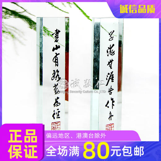 诚敬儒传统文化文房四宝玻璃镇纸 书山有路… 适合送礼 正品包邮 商品图0
