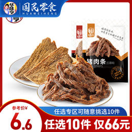 【66任选10件】猪肉干/猪肉条（五香味）50g/袋