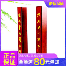 诚敬儒传统文化 先天下之忧而忧 高档花梨木镇纸文房书法礼品包邮