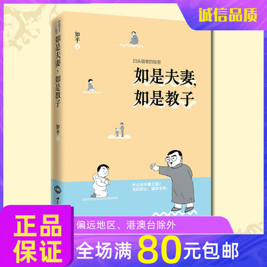 《如是夫妻，如是教子》夫妻之道教子有方幸福家庭 商品图0