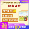 50套中华经典德育成长日记（一）+课件德育教学PPT课后延时服务道德与法治以及德育工作辅助课程 商品缩略图0