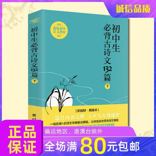 初中必背古诗词下文言文版语文课本教材课外作文古诗文阅读训练书 商品图0