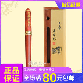 诚敬儒传统文化 花梨木单支圆珠笔礼盒 【百善孝为先】办公用品