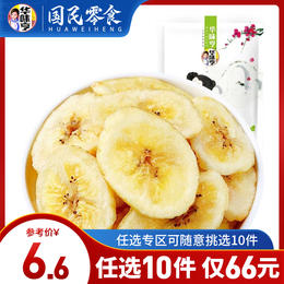【66任选10件】香蕉片100g/袋
