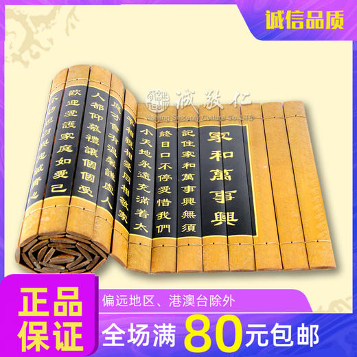 诚敬儒传统文化竹简 家和万事兴 仿古30*129cm特价 办公室内装饰 商品图0