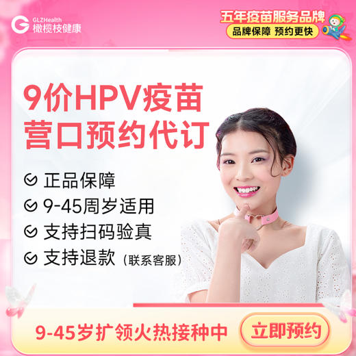 【9-45周岁优先排队】辽宁营口9价HPV疫苗 | 预计1-2个月 商品图0