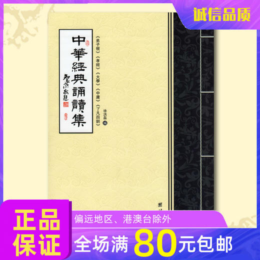 特价诚敬儒传统文化中华经典诵读国学弟子规大学大字注音繁体竖排 商品图0