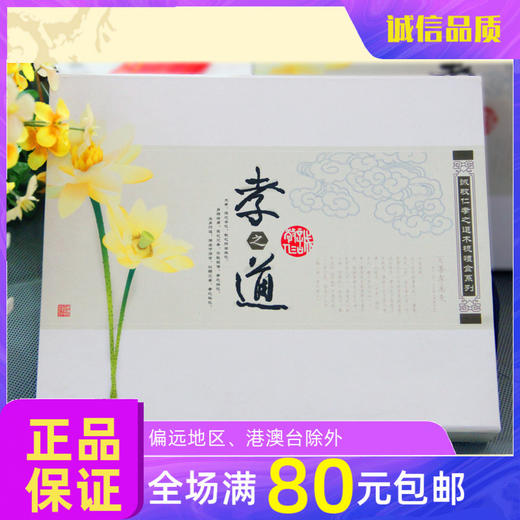 诚敬儒传统文化日用品【孝之道】中国风黄杨木梳礼盒送父母 正品包邮 商品图0