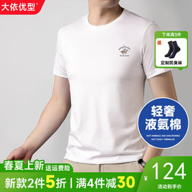 【轻奢液氨棉】【新款DG】大依优型大码短袖T恤圆领胸前印花加肥加大男士大号弹力透气舒适半袖夏装