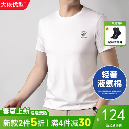 【轻奢液氨棉】【新款DG】大依优型大码短袖T恤圆领胸前印花加肥加大男士大号弹力透气舒适半袖夏装 商品图0