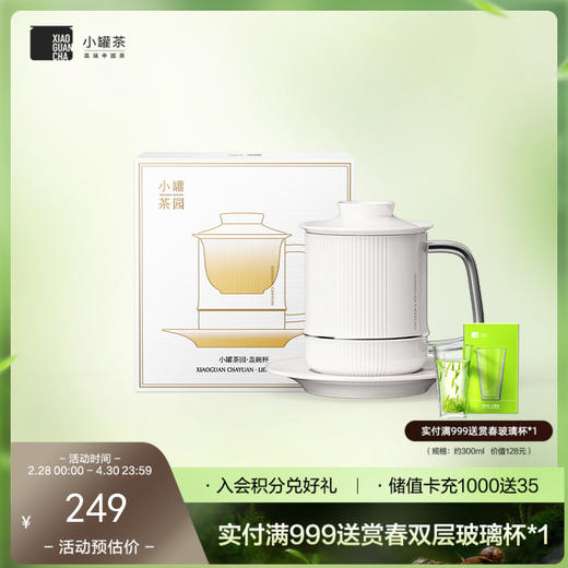 【新品】小罐茶园 盖碗杯  约350ml【现货】 商品图0