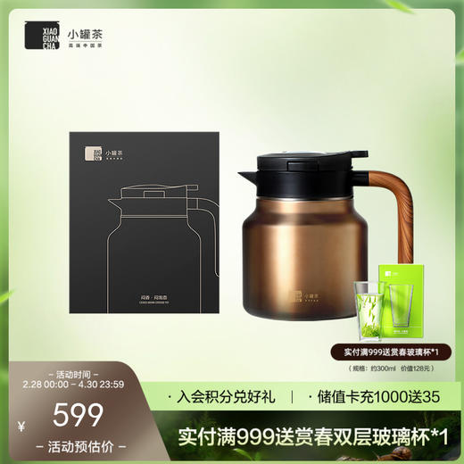 新品-小罐茶 闷香·闷泡壶 【现货】 商品图0