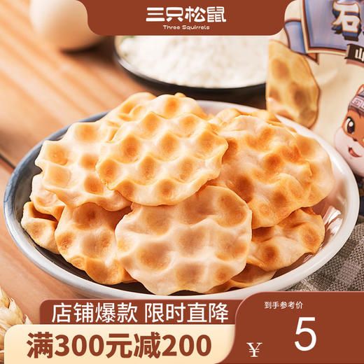 【会员满减专区】三只松鼠_石头饼原味/麻辣味108g【单拍不发货】 商品图0