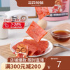 【会员满减专区】三只松鼠_高蛋白肉脯自然片原味100g 商品缩略图0