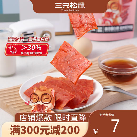 【会员满减专区】三只松鼠_高蛋白肉脯自然片原味100g 商品图0