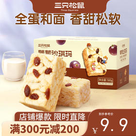 【会员满减专区】国民好烘焙_沙琪玛/葡萄味/500g
