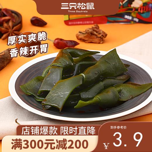 【会员满减专区】三只松鼠_香辣海带结100g 商品图0