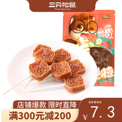 【会员满减专区】三只松鼠_棒棒山楂108g 商品图0
