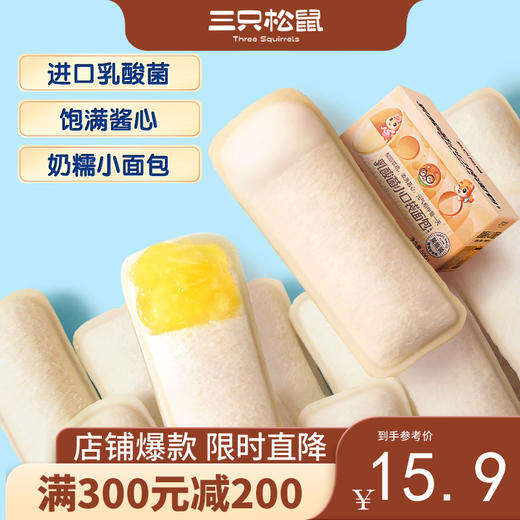 【会员满减专区】三只松鼠_乳酸菌小口袋原味/芒果味500g 商品图0