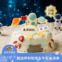 【儿童蛋糕销冠】快乐星球蛋糕，可升级伊利牧场冰淇淋蛋糕夹心，圆孩子的宇航员梦想（深圳幸福西饼蛋糕）