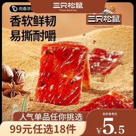 【99元任选18件】厚切猪肉片/黑椒味/计量约19g