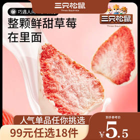 【99元任选18件】三只松鼠_巧克力冻干草莓30g
