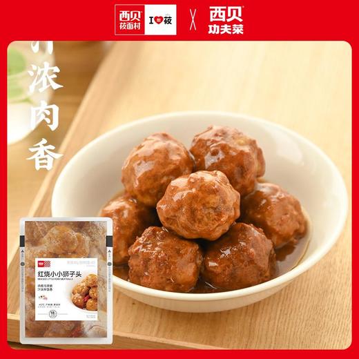 红烧小小狮子头（300g*5袋） 商品图0