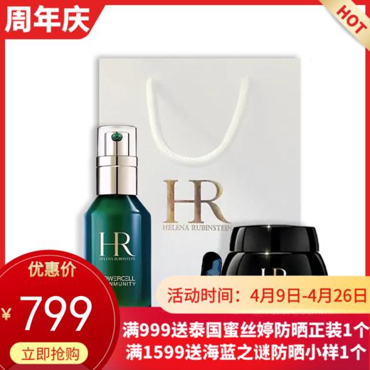 HR赫莲娜新版绿宝瓶精华露75ml+赫莲娜黑绷带 晚霜15ml （配礼袋）【香港直邮】 商品图1