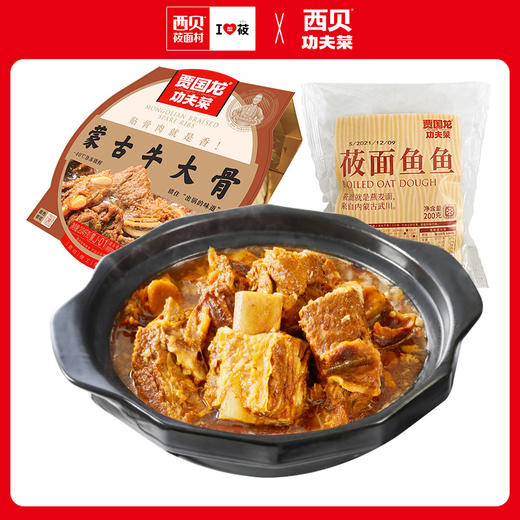 蒙古牛大骨2.04kg，送200g/袋莜面鱼鱼 商品图0