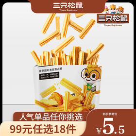 【99元任选18件】香脆薯条/蜜汁烤翅味/80g*2袋