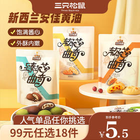 【99元任选22件】软芯曲奇/蛋奶椰蓉味/芒果蔓越莓味/抹茶味/巧克力味50g