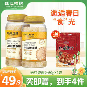 珠江桥牌 小粒黄冰糖1.15kg罐装×2罐