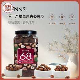 【巧克力包裹 整粒坚果】三种坚果混合巧克力 68%可可含量坚果黑巧 680g/罐