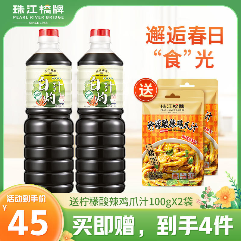 珠江桥牌 白灼汁1L×2瓶