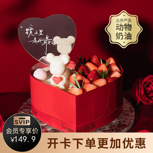 【告白推荐】恋恋告白·熊蛋糕，鲜红草莓X巧克力告白熊；果香和奶香在唇齿间缠绵，让人怦然心动（南京幸福西饼蛋糕） 商品图0