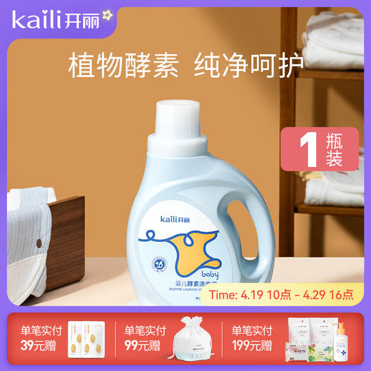 2斤|婴儿专用洗衣液1L 商品图0