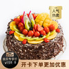 会员特惠159.9元起【经典美味】森林果乐蛋糕，巧克力鲜果蛋糕（南京幸福西饼蛋糕） 商品缩略图0