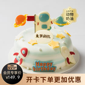 【儿童蛋糕销冠】快乐星球蛋糕，可升级伊利牧场冰淇淋蛋糕夹心，圆孩子的宇航员梦想（南京幸福西饼蛋糕）