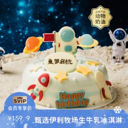 【儿童蛋糕销冠】快乐星球蛋糕，可升级伊利牧场冰淇淋蛋糕夹心，圆孩子的宇航员梦想（广州幸福西饼蛋糕）